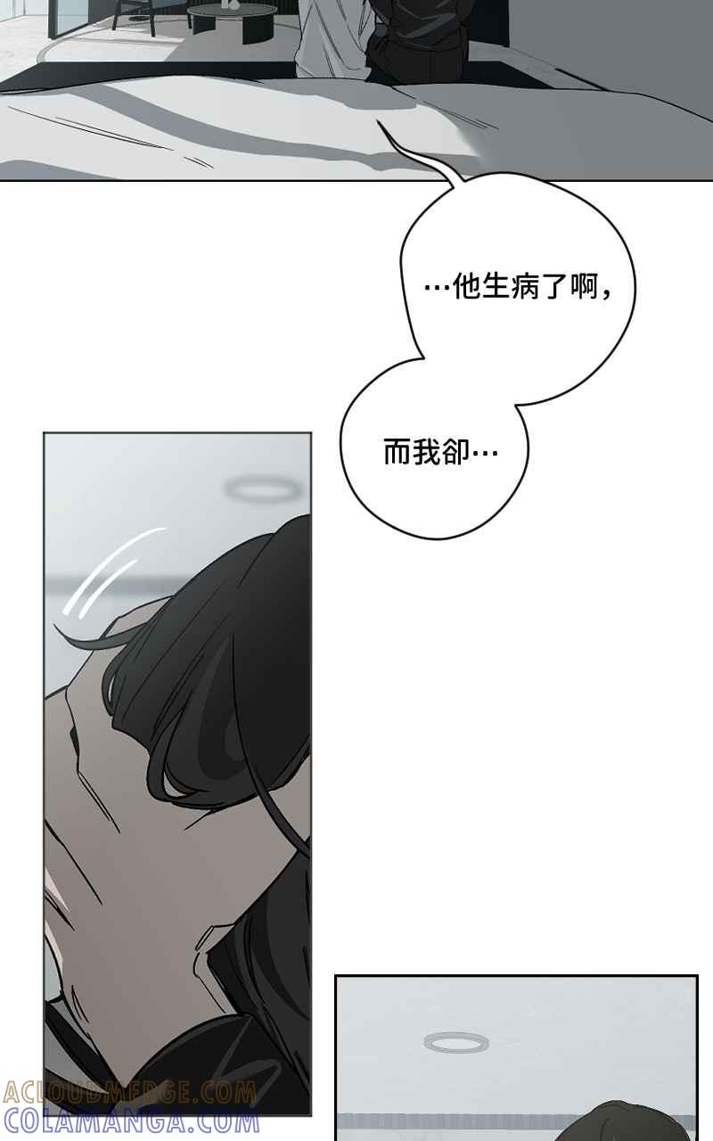 《魔王先生有点奇怪》第50话 第11页