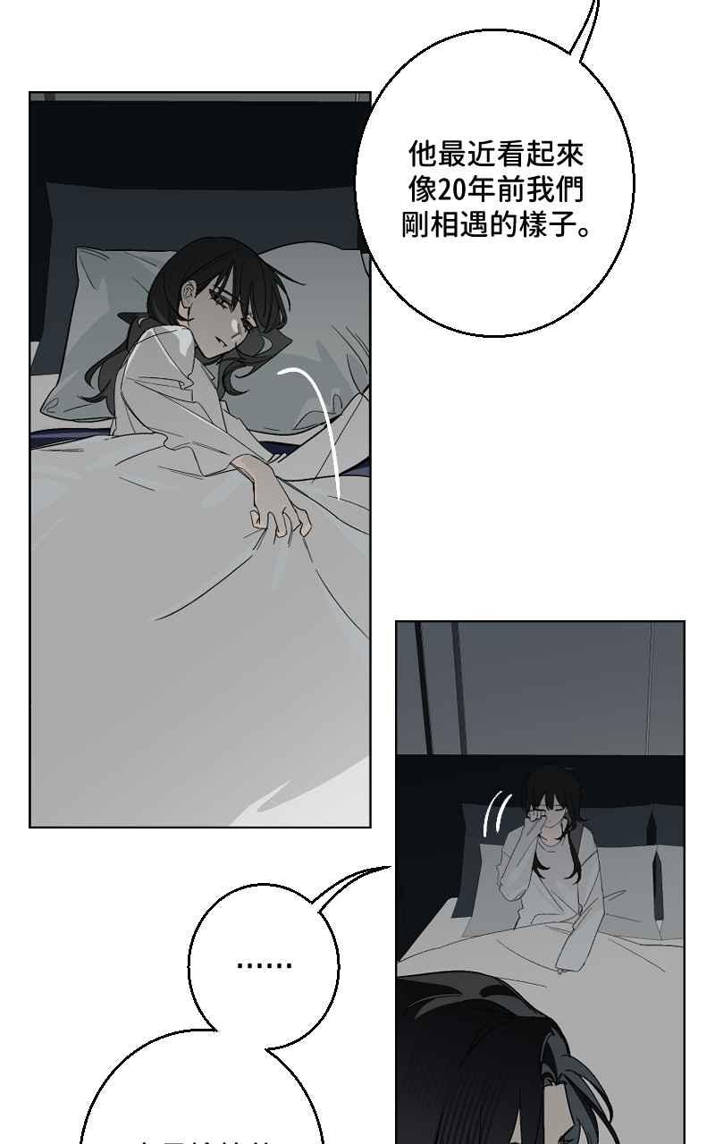 《魔王先生有点奇怪》第50话 第2页