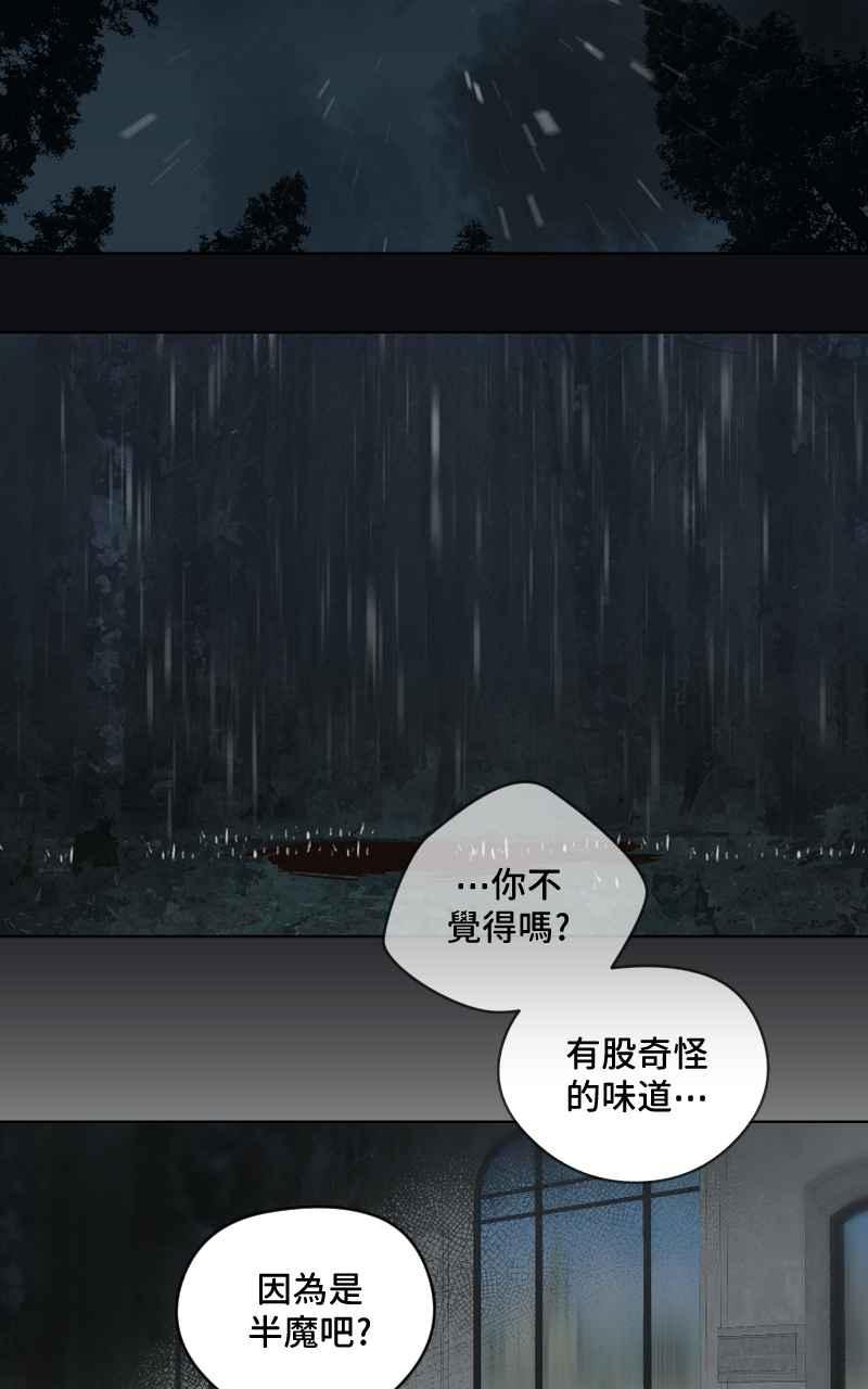 《魔王先生有点奇怪》第50话 第20页