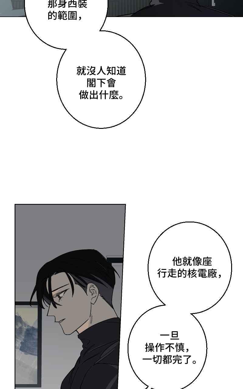 《魔王先生有点奇怪》第50话 第4页