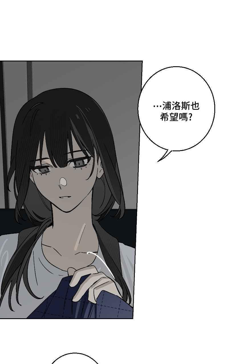 《魔王先生有点奇怪》第50话 第8页