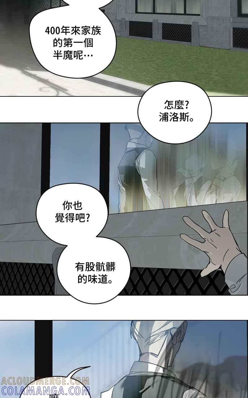 《魔王先生有点奇怪》第50话 第21页
