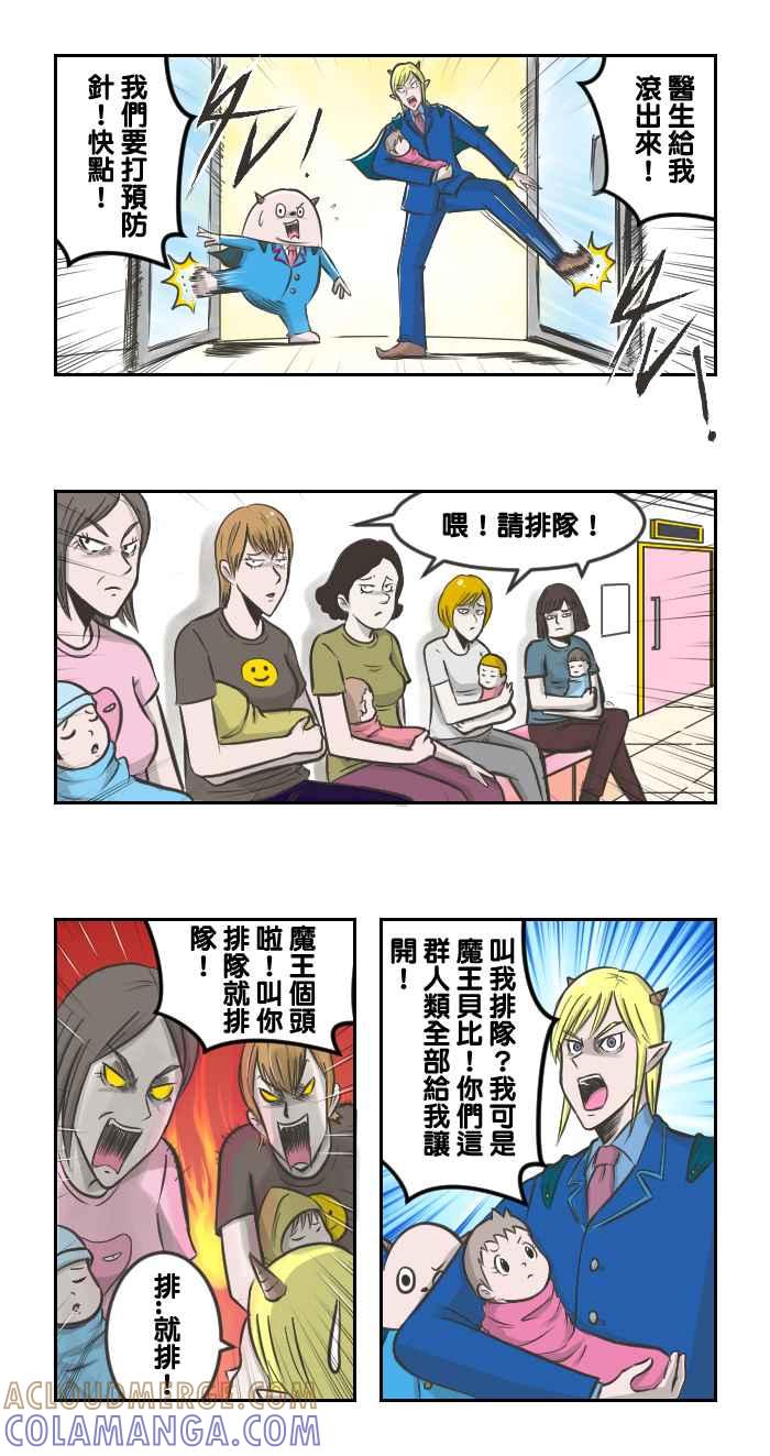 《魔王育儿日记》[第7话] 千万别想骗女人 第2页