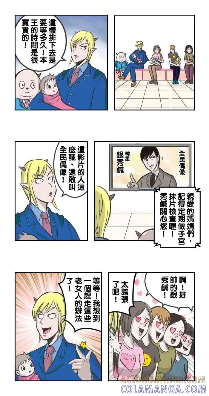 《魔王育儿日记》[第7话] 千万别想骗女人 第4页