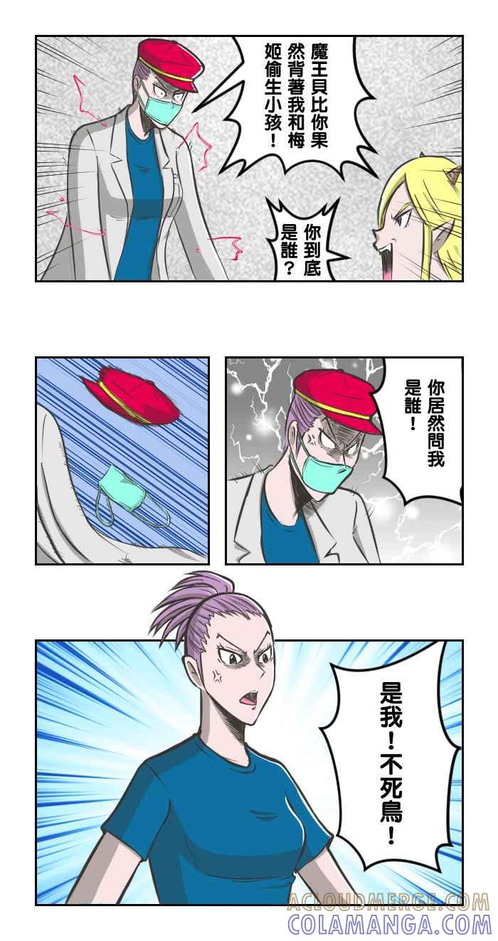 《魔王育儿日记》[第8话] 爱的结晶 第2页