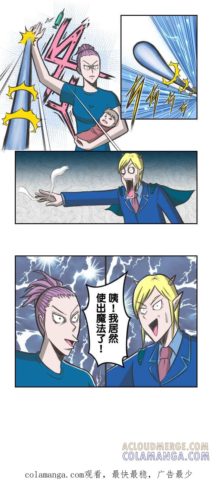 《魔王育儿日记》[第8话] 爱的结晶 第13页