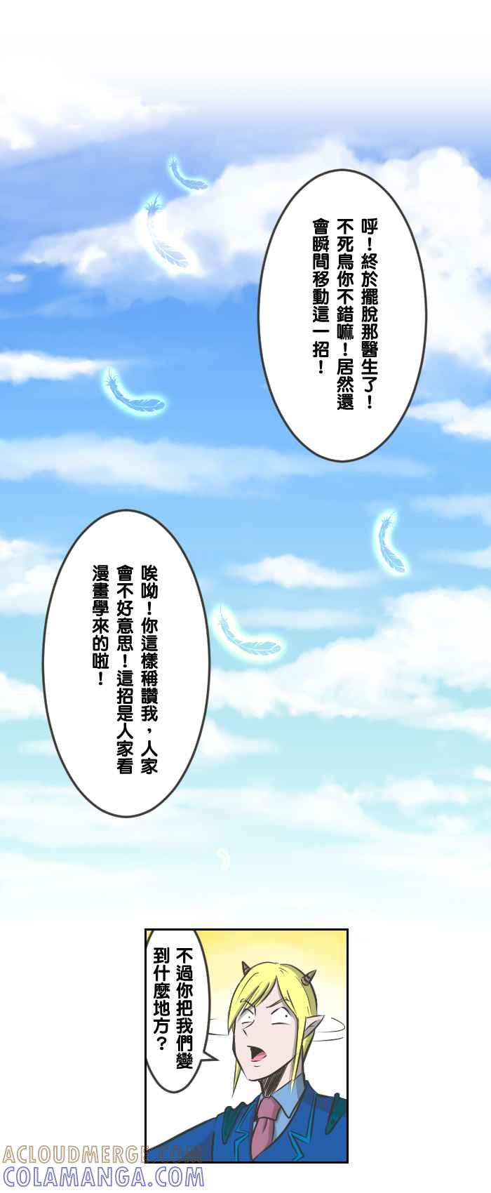《魔王育儿日记》[第9话] 有难同当 第5页