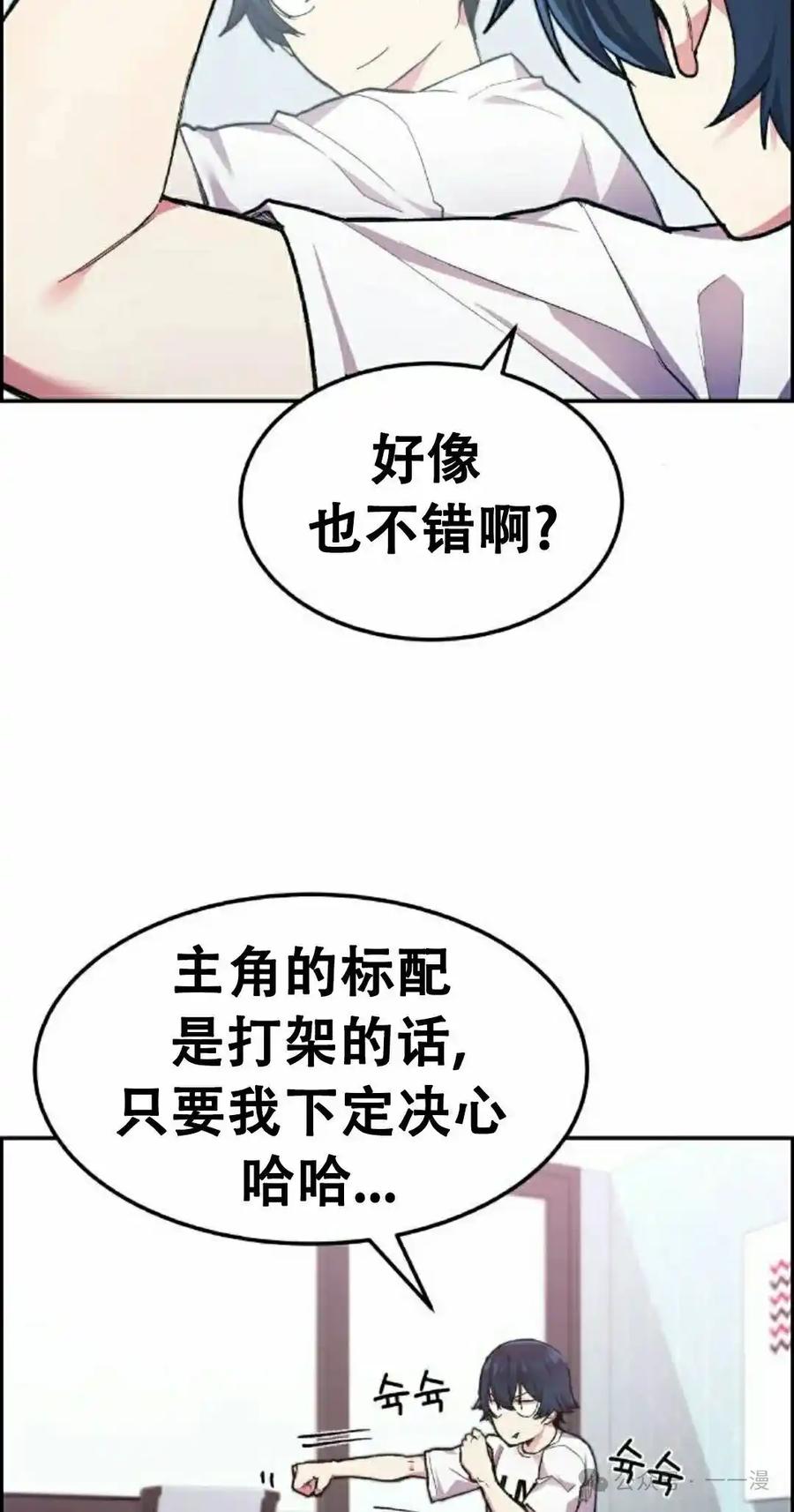 漫画里的罗康林 第1集 第18页