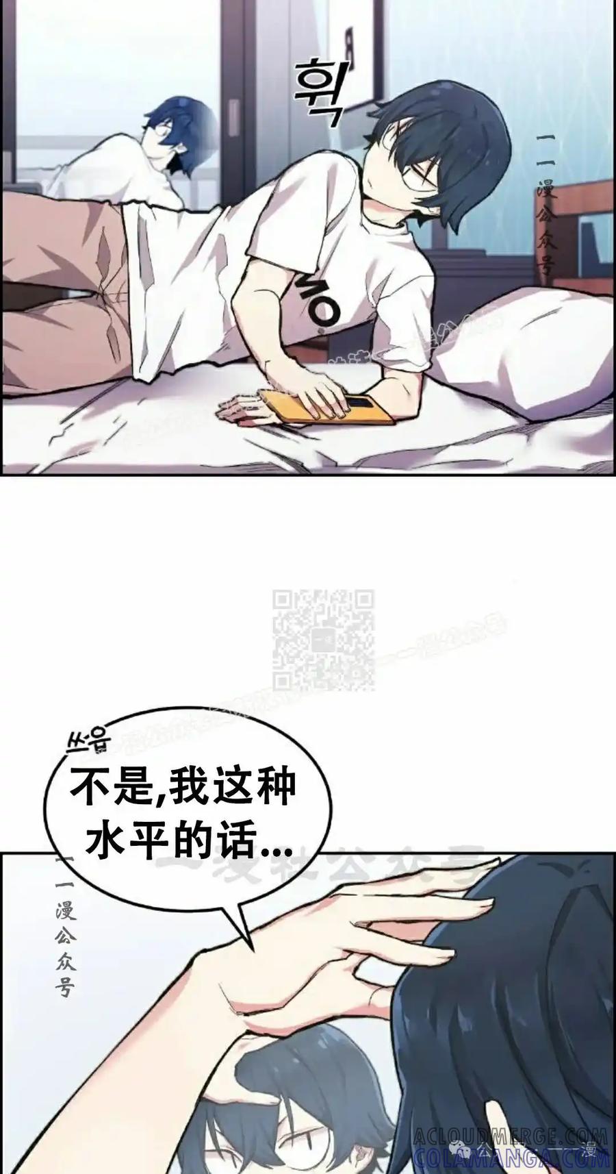 漫画里的罗康林 第1集 第17页