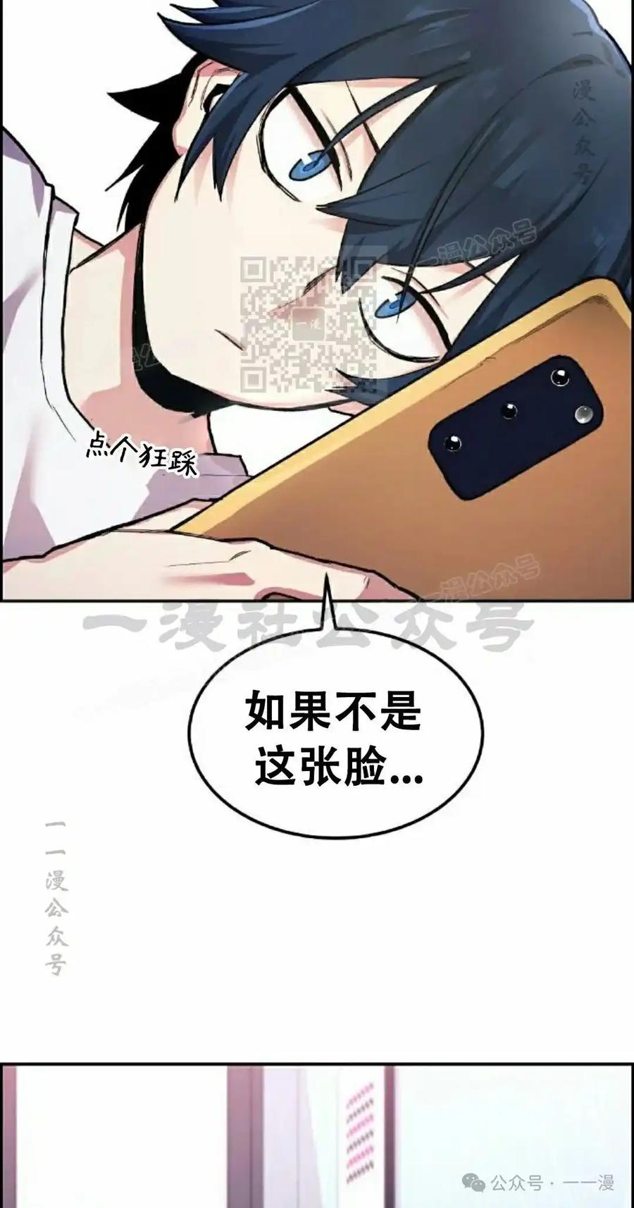 漫画里的罗康林 第1集 第16页