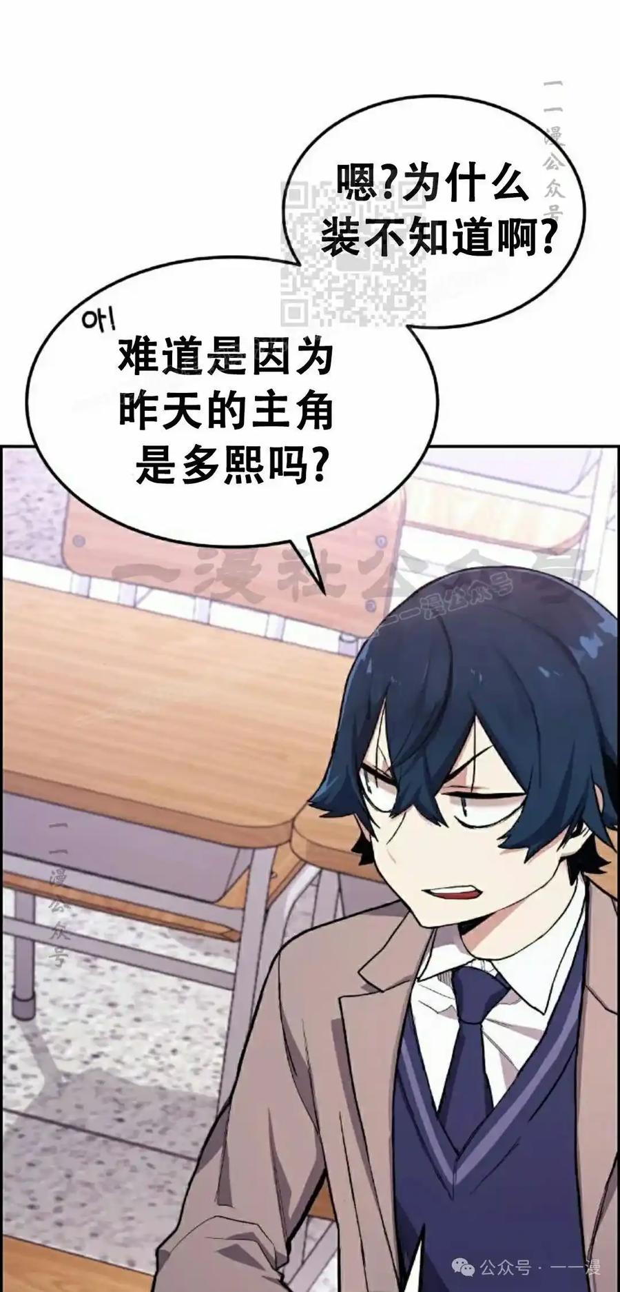 漫画里的罗康林 第1集 第31页