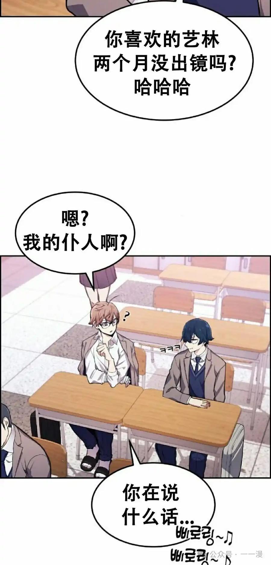 漫画里的罗康林 第1集 第32页