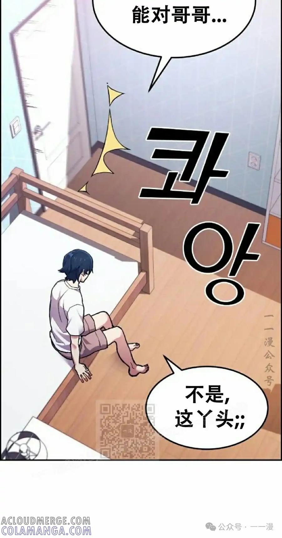 漫画里的罗康林 第1集 第13页