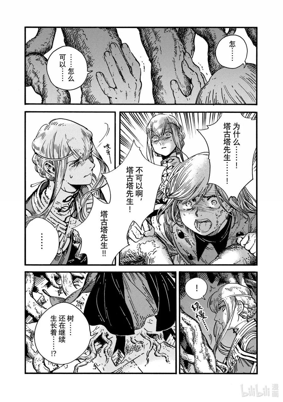 尖帽子的魔法工坊 86 第86话 第24页