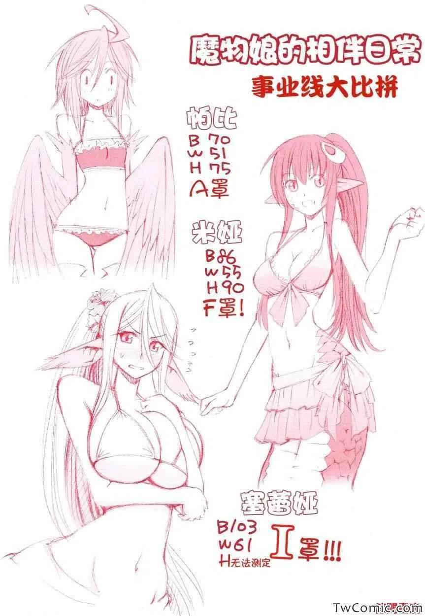 魔物娘的同居日常 01-3卷特典 第2页