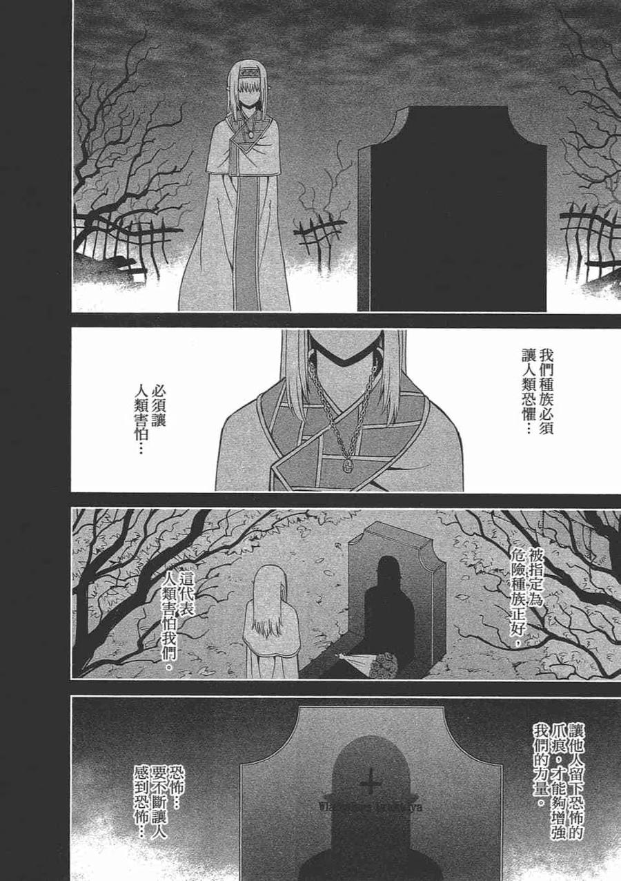 魔物娘的同居日常 第12卷 第114页