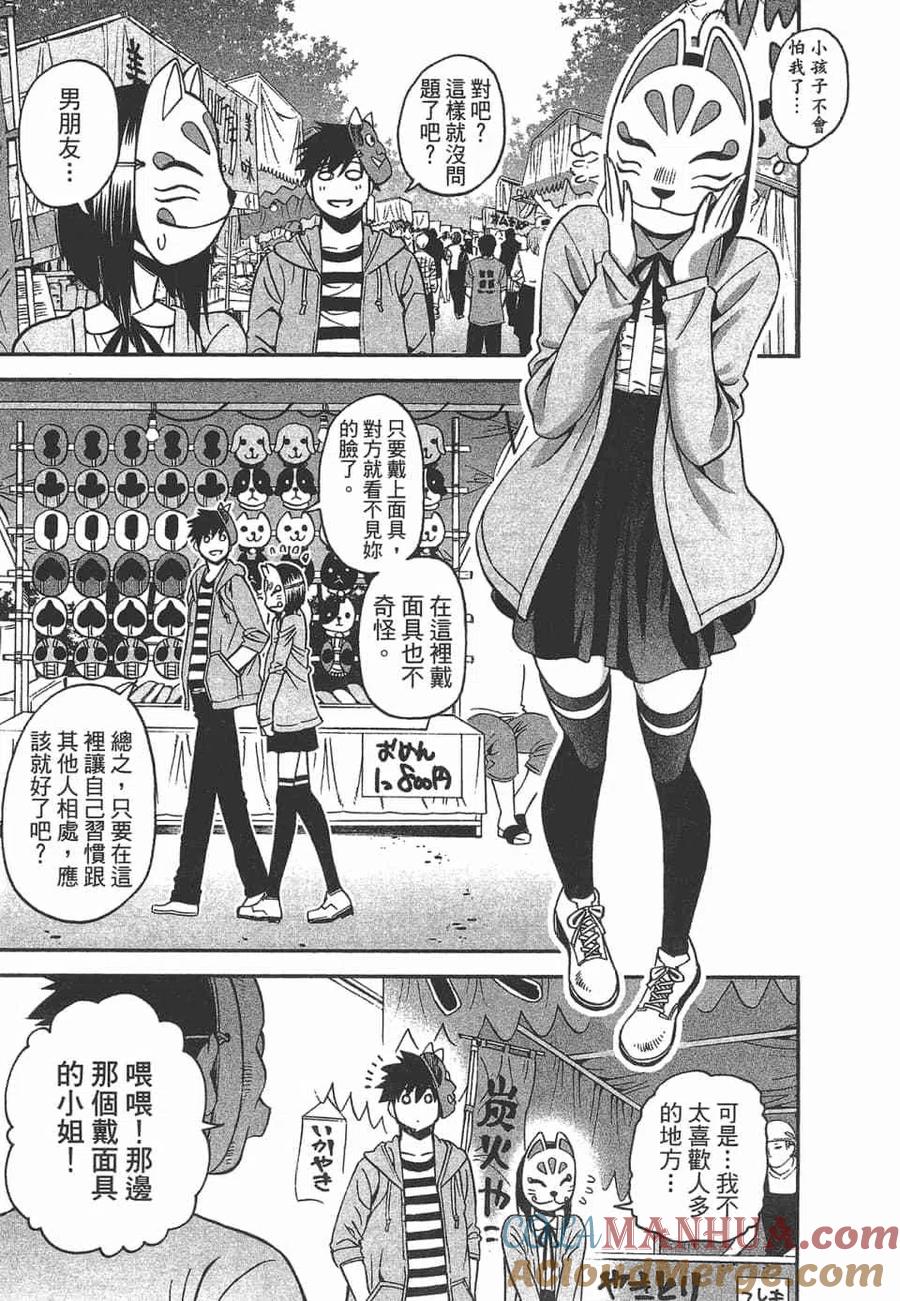 魔物娘的同居日常 第10卷 第141页
