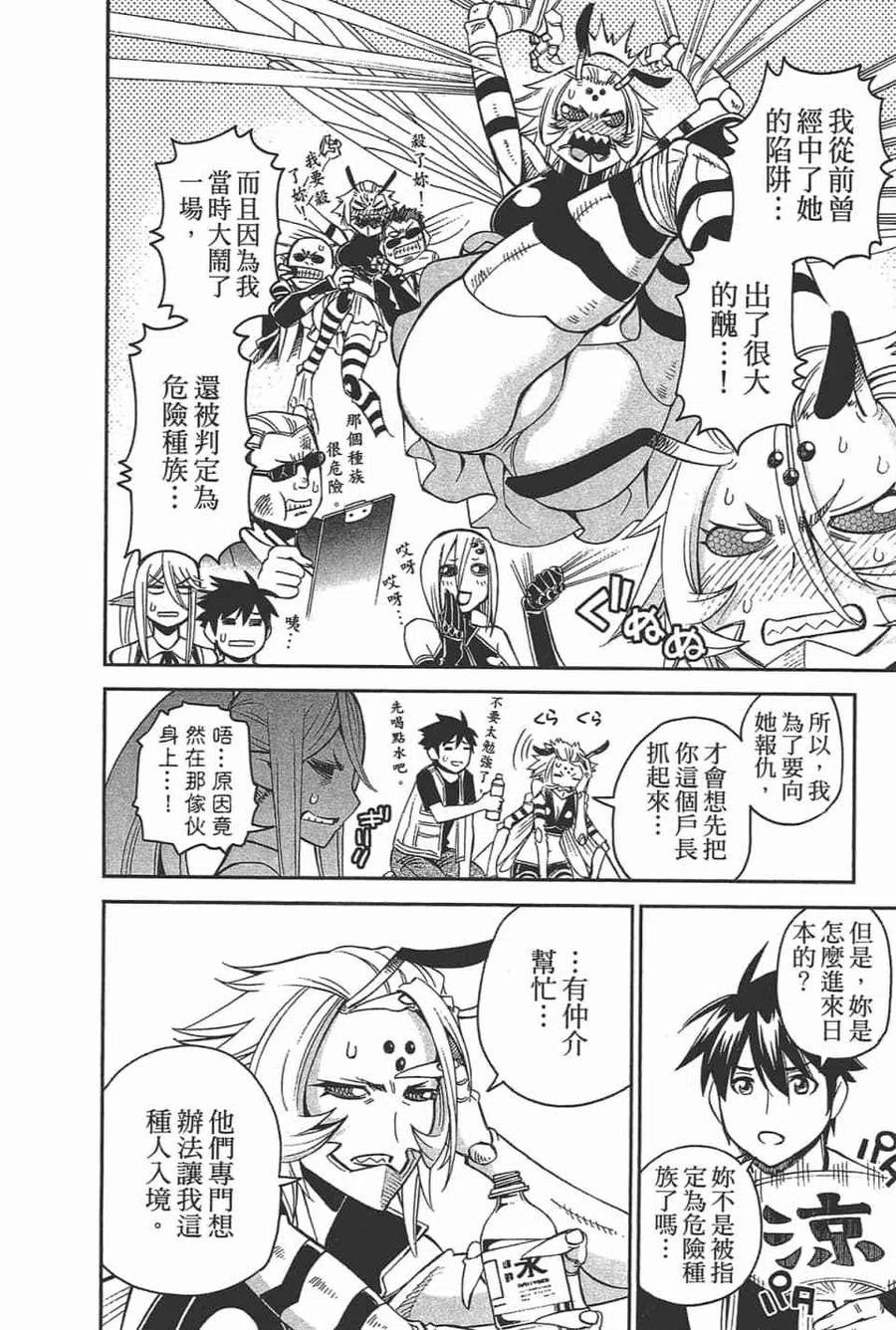 魔物娘的同居日常 第11卷 第88页