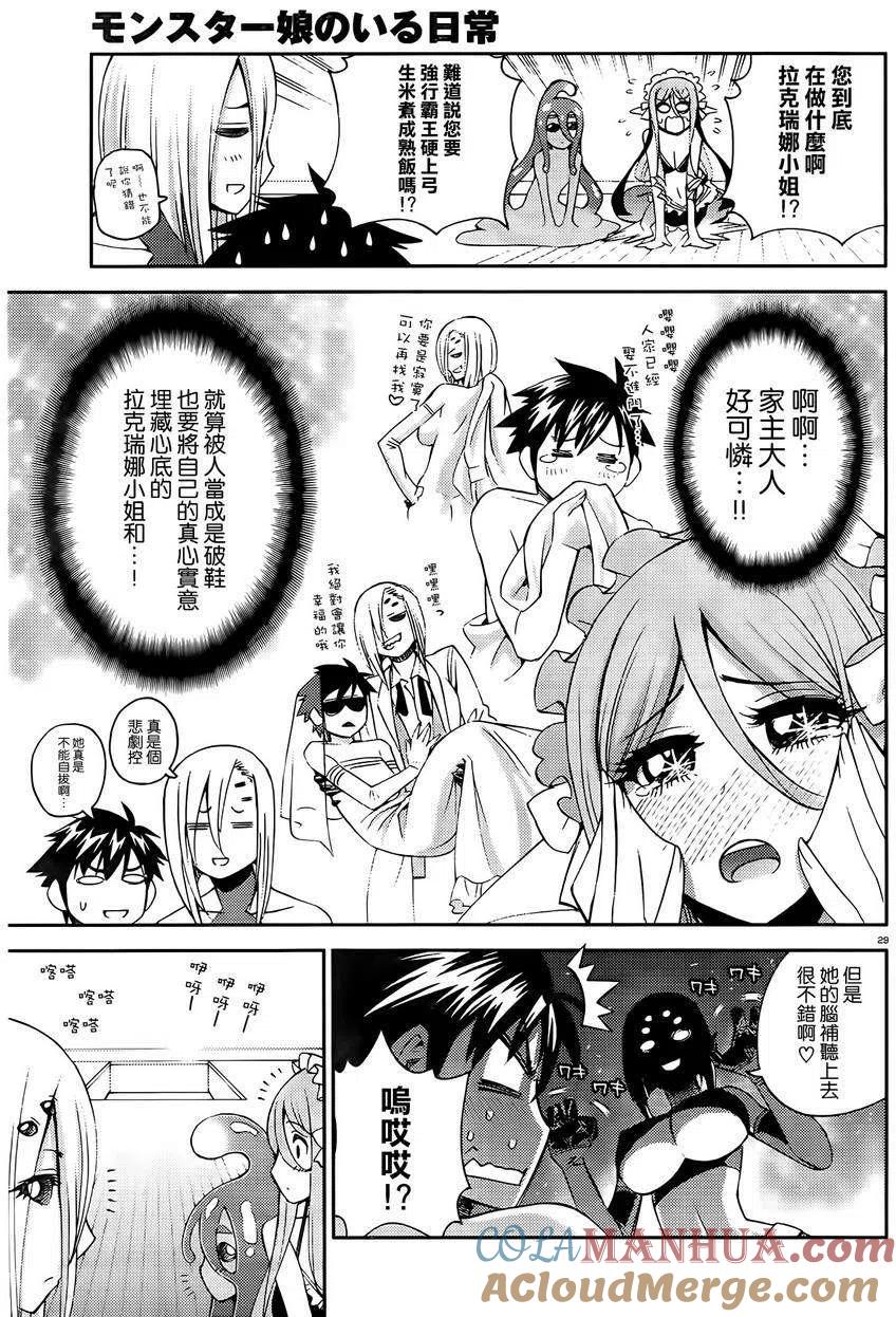 魔物娘的同居日常 第30回 第29页