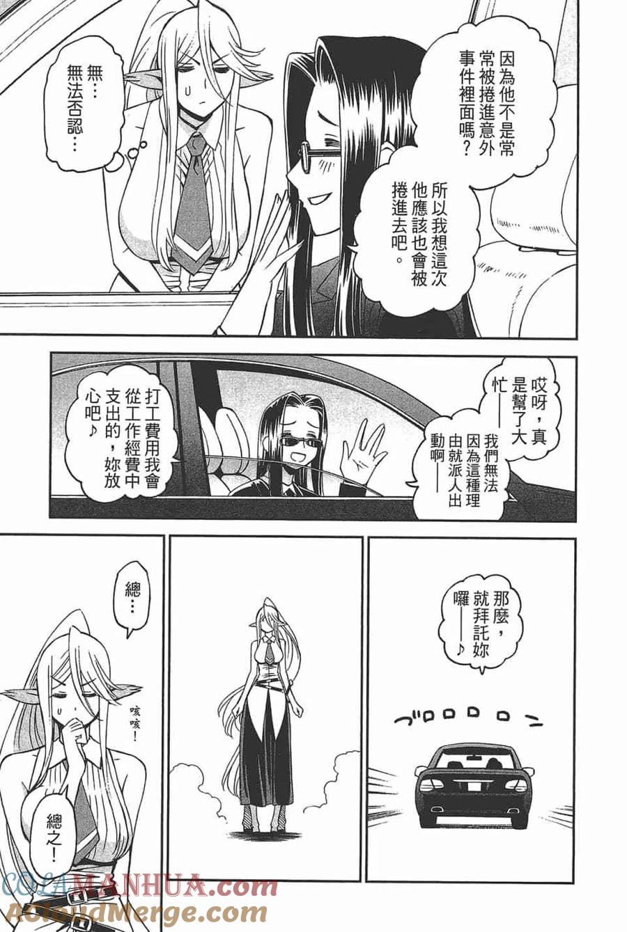 魔物娘的同居日常 第11卷 第41页