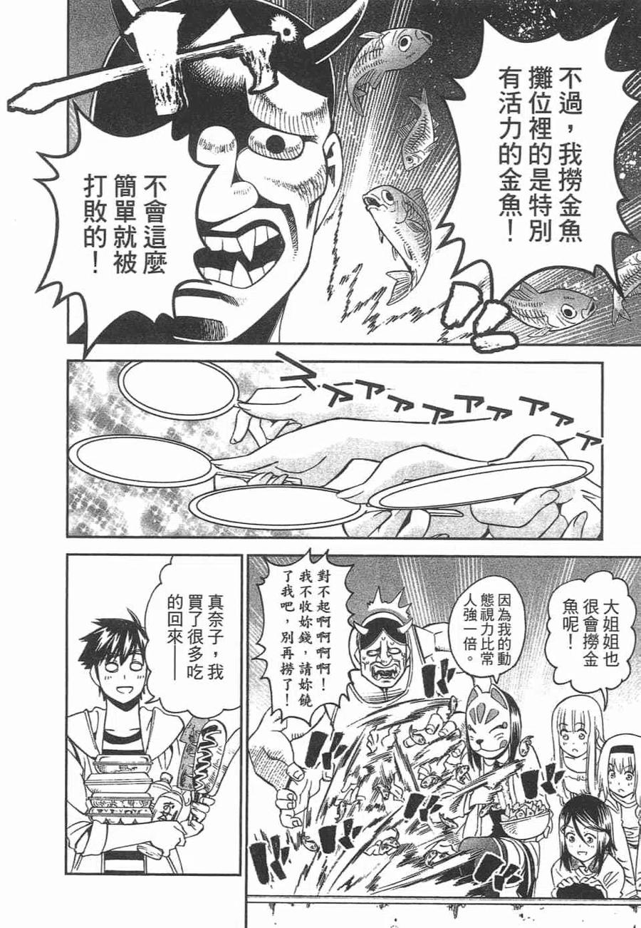 魔物娘的同居日常 第10卷 第146页