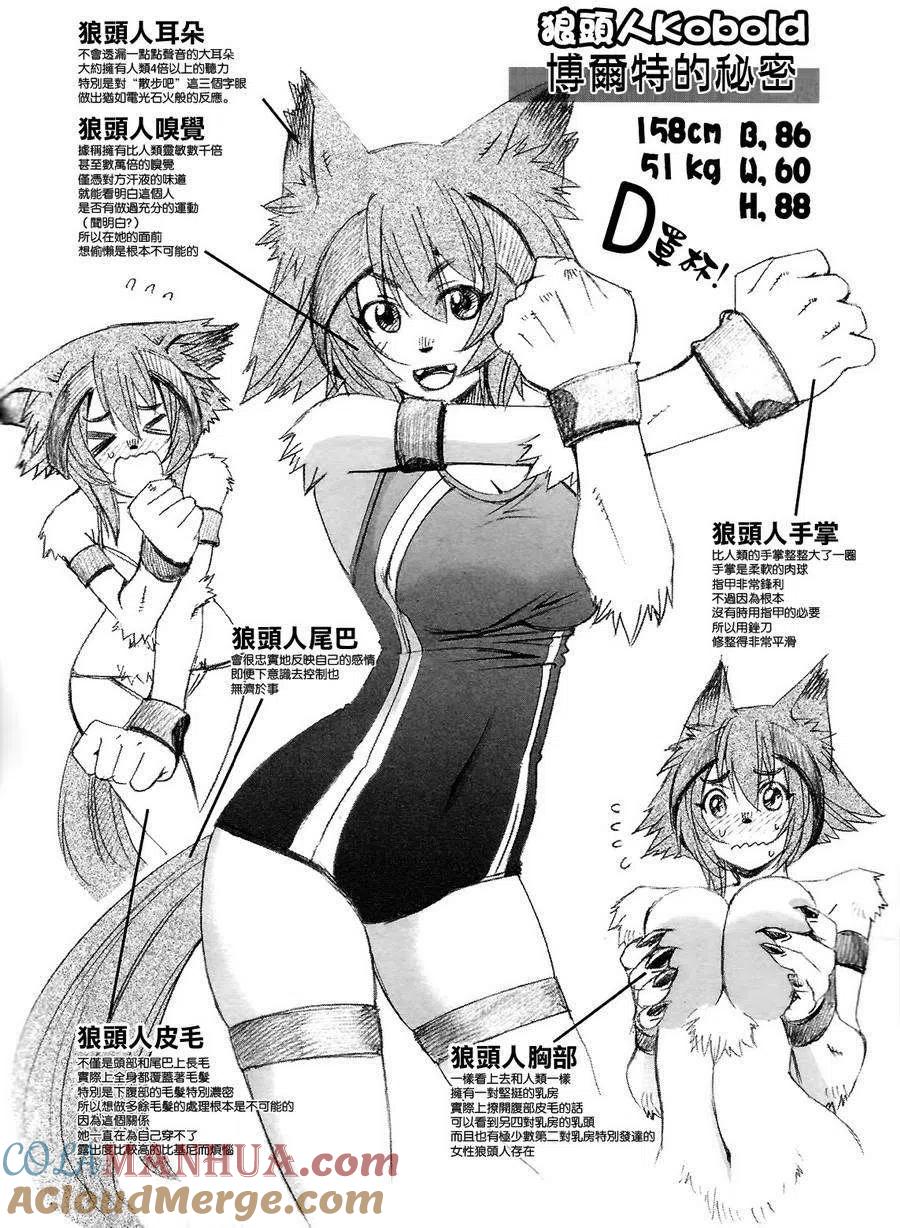 魔物娘的同居日常 第5卷特典 第4页