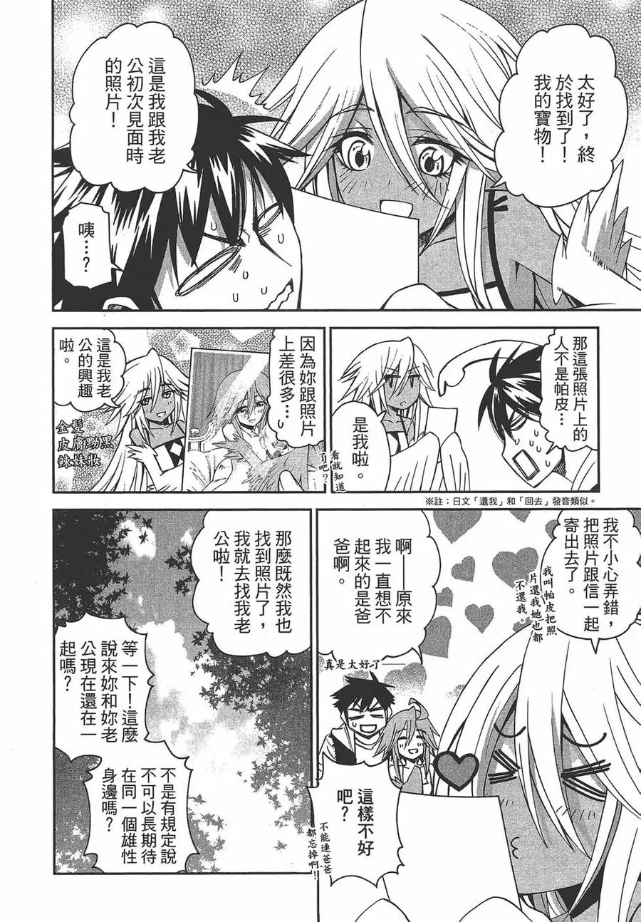 魔物娘的同居日常 第07卷 第79页