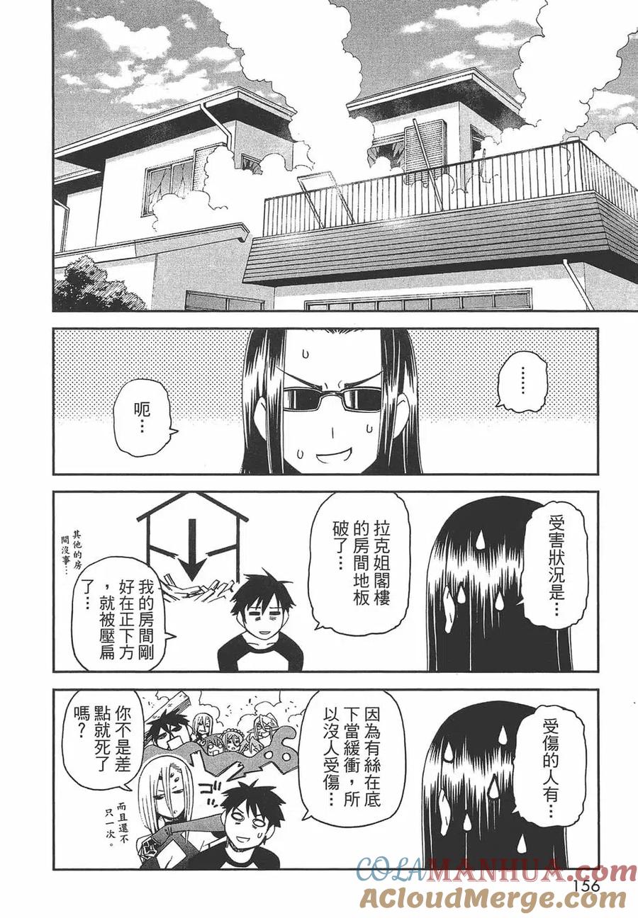 魔物娘的同居日常 第07卷 第157页
