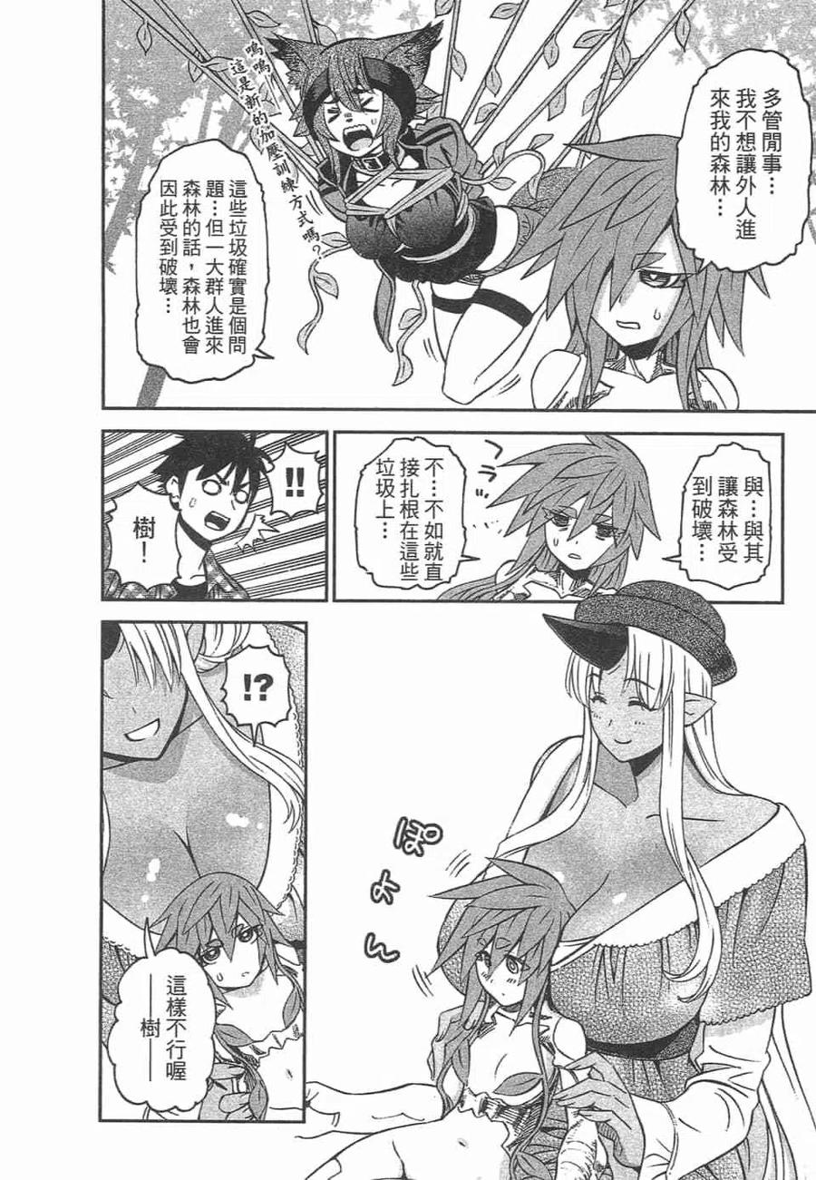 魔物娘的同居日常 第10卷 第92页