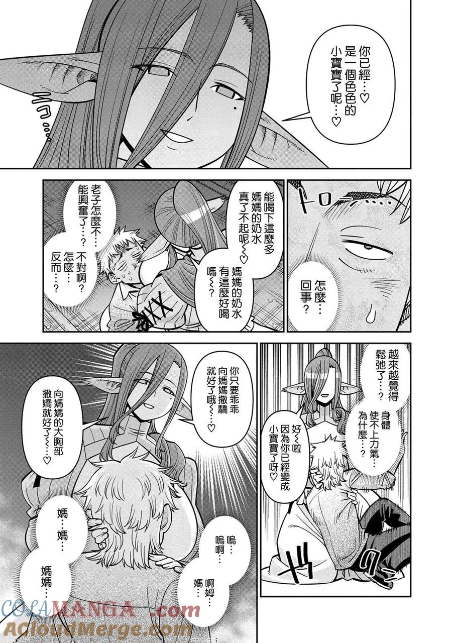 魔物娘的同居日常 第86话 第13页