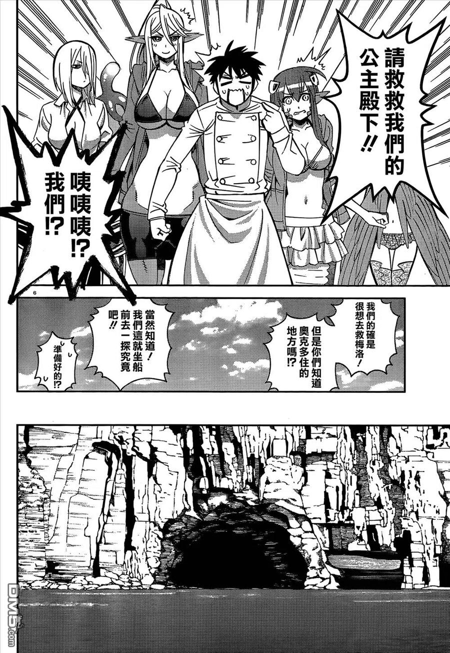 魔物娘的同居日常 第36回 第15页