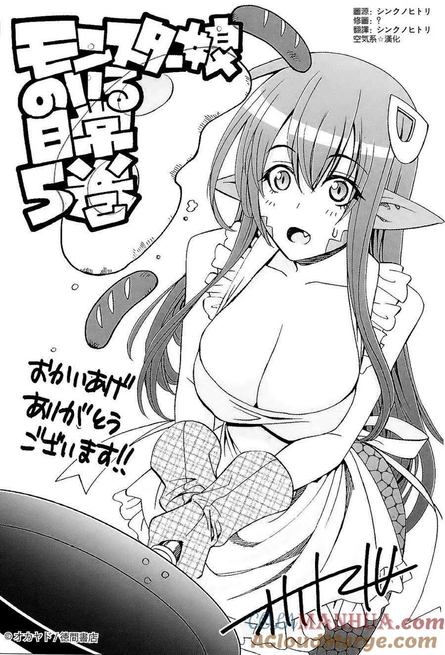 魔物娘的同居日常 第5卷特典 第12页