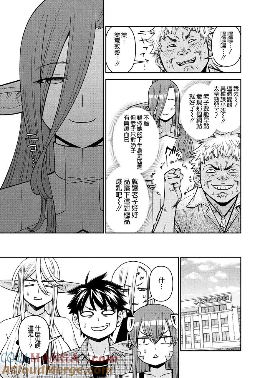 魔物娘的同居日常 第86话 第9页