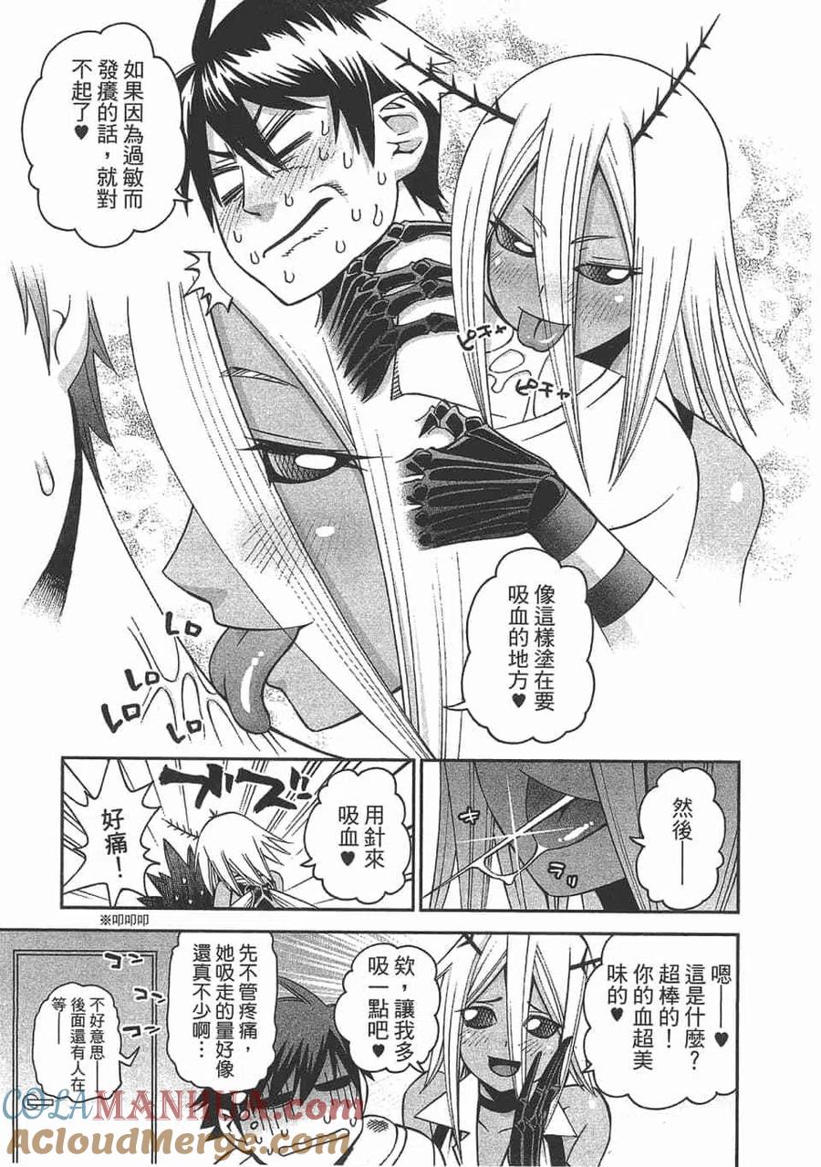 魔物娘的同居日常 第12卷 第77页
