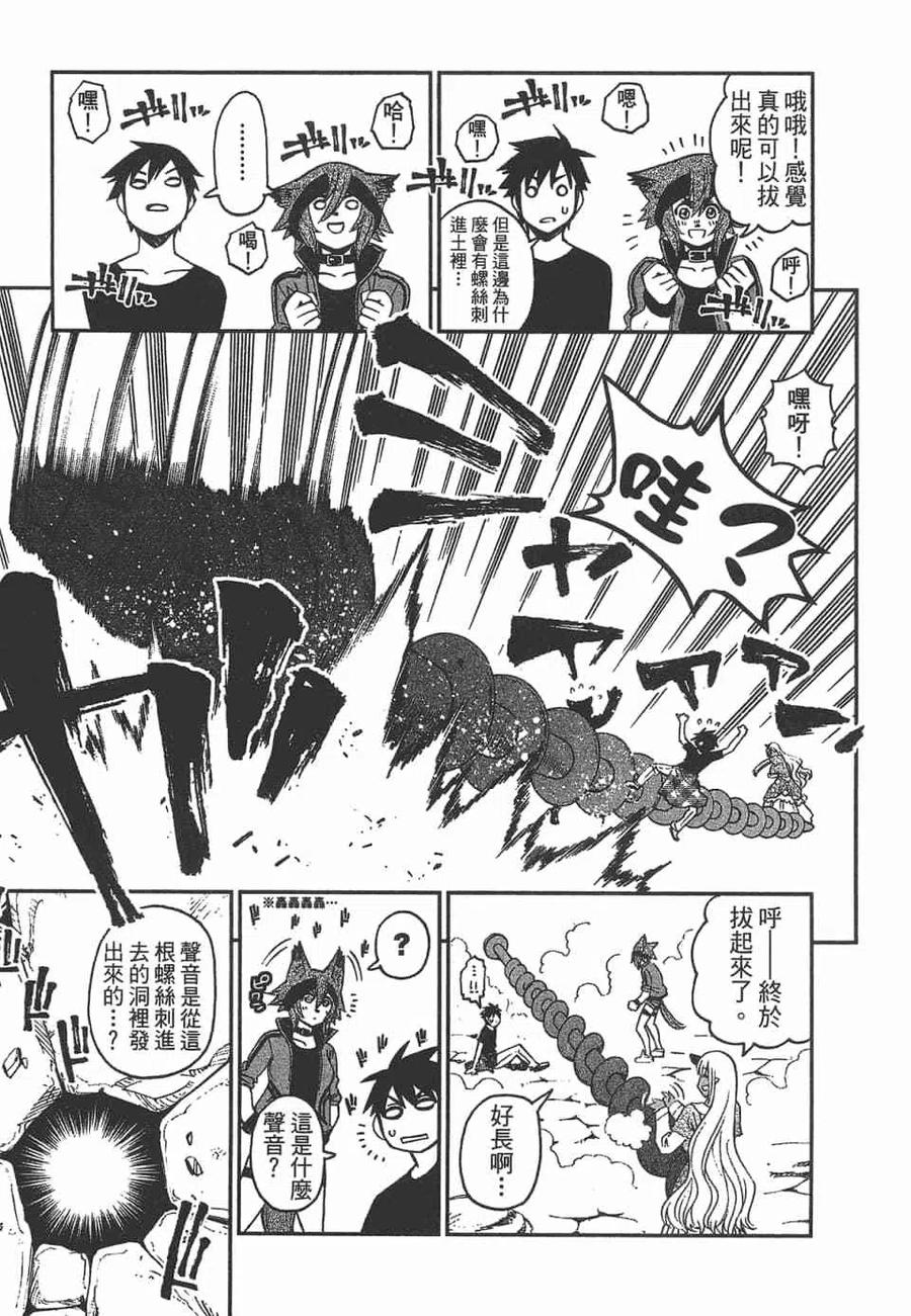 魔物娘的同居日常 第10卷 第111页