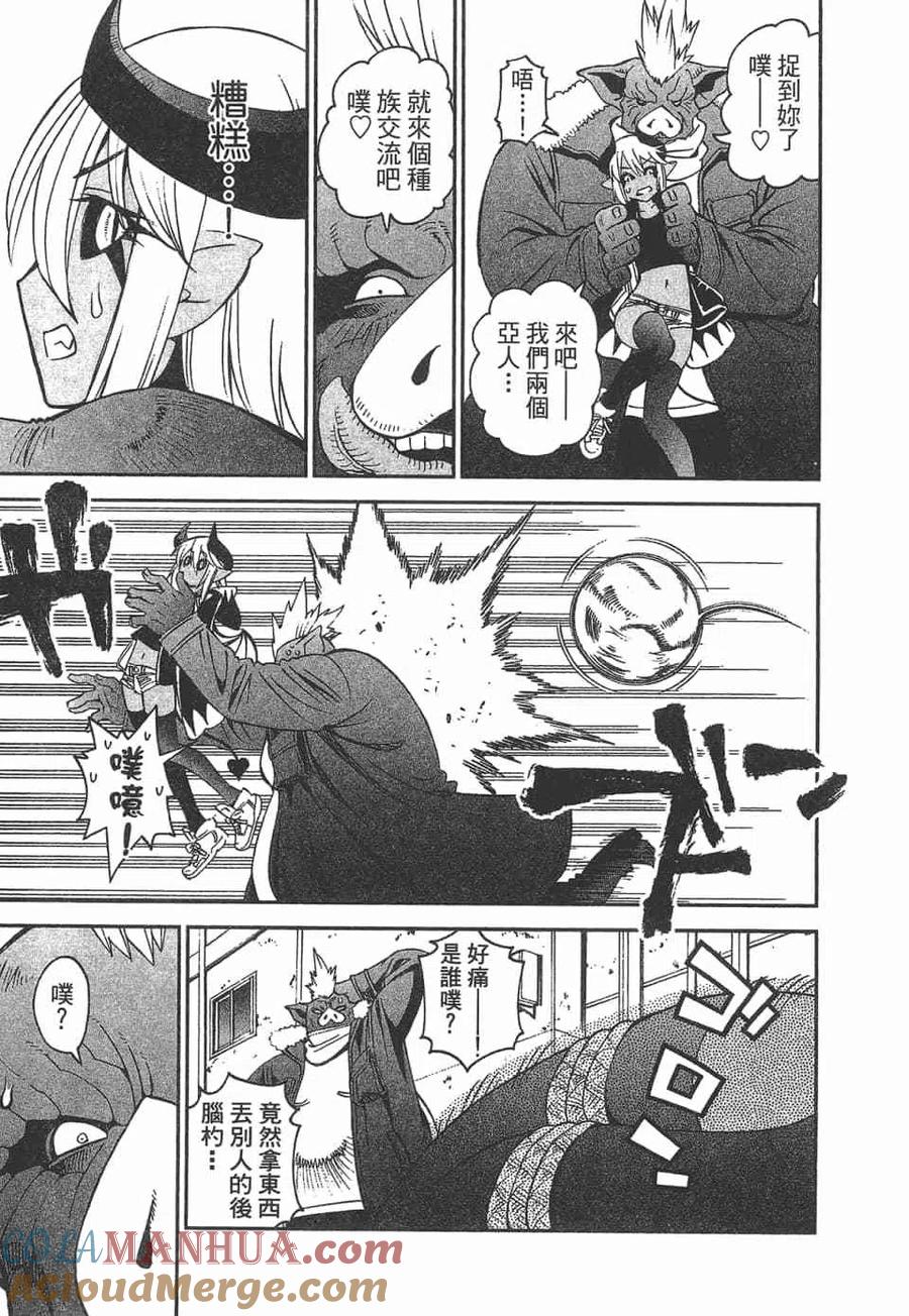魔物娘的同居日常 第10卷 第73页