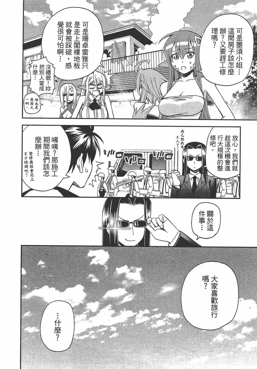 魔物娘的同居日常 第07卷 第159页