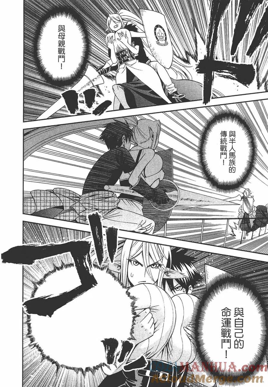 魔物娘的同居日常 第07卷 第113页