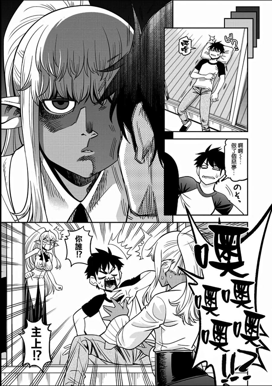 魔物娘的同居日常 第70话 第4页