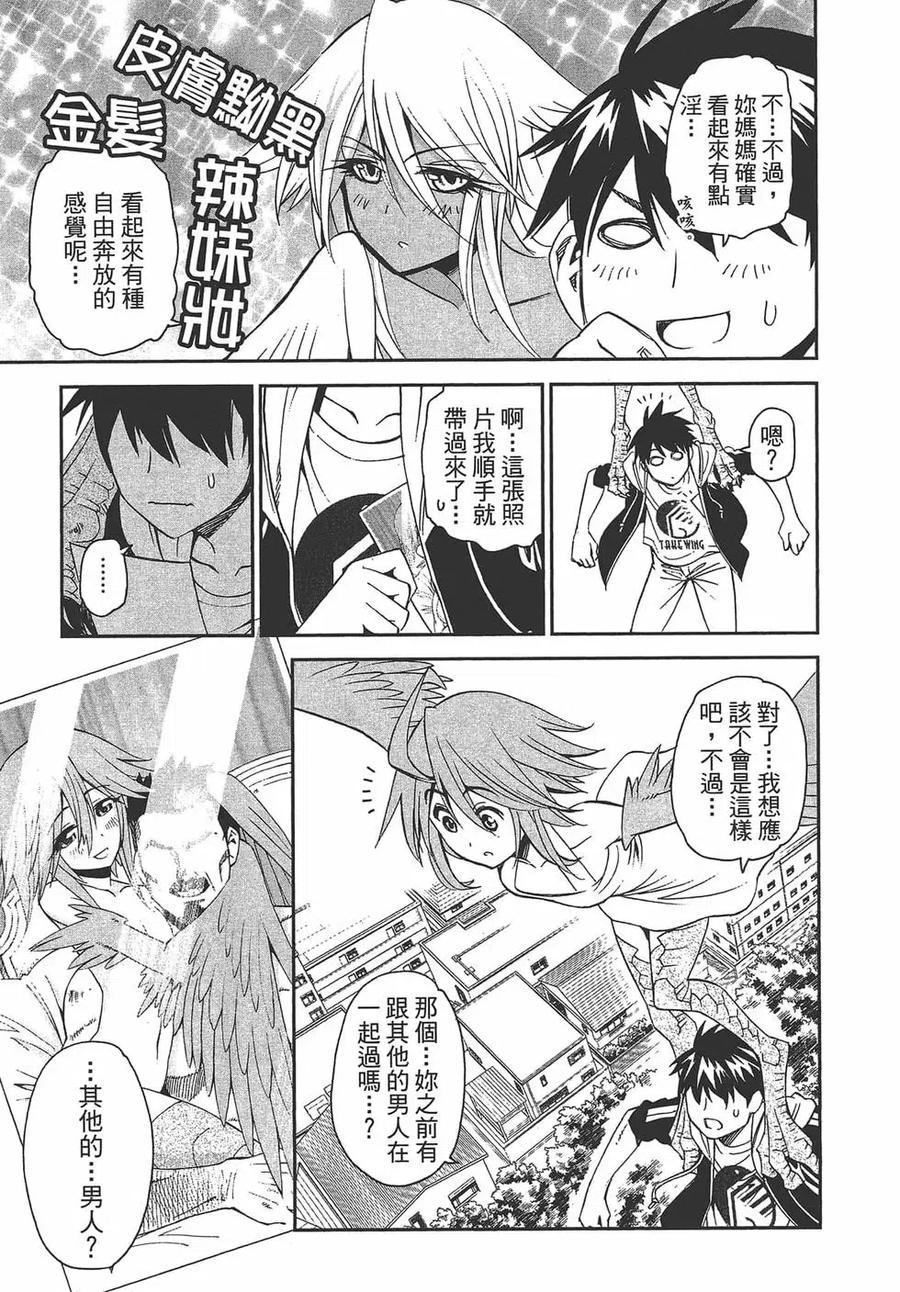 魔物娘的同居日常 第07卷 第66页