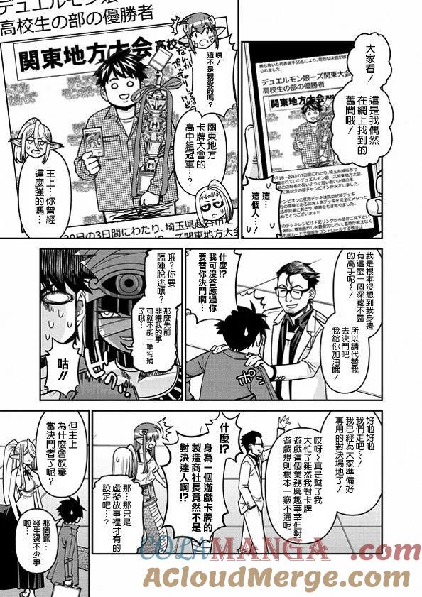魔物娘的同居日常 第82话 第13页