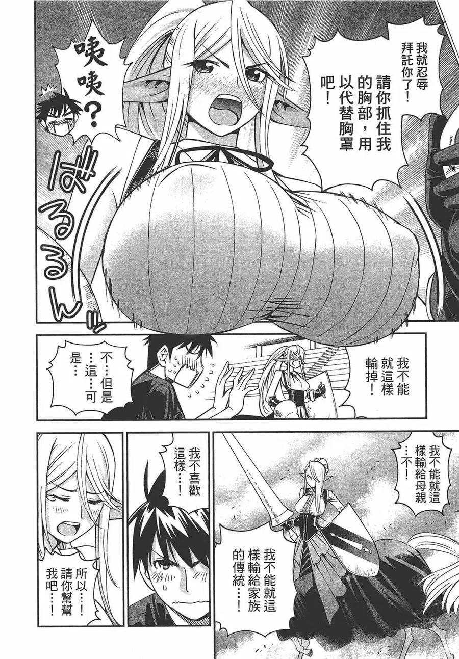 魔物娘的同居日常 第07卷 第111页