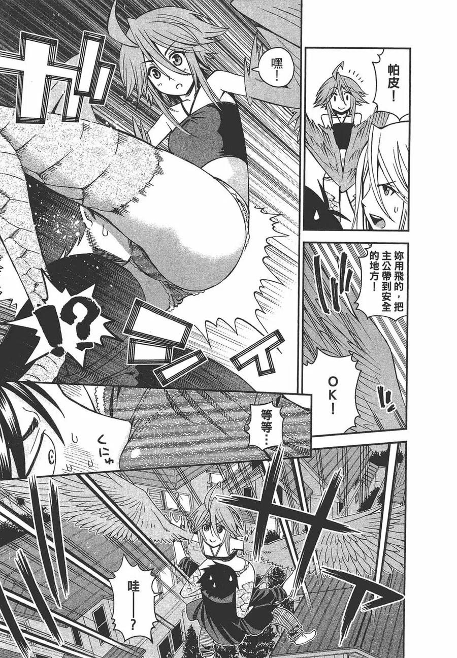魔物娘的同居日常 第06卷 第44页