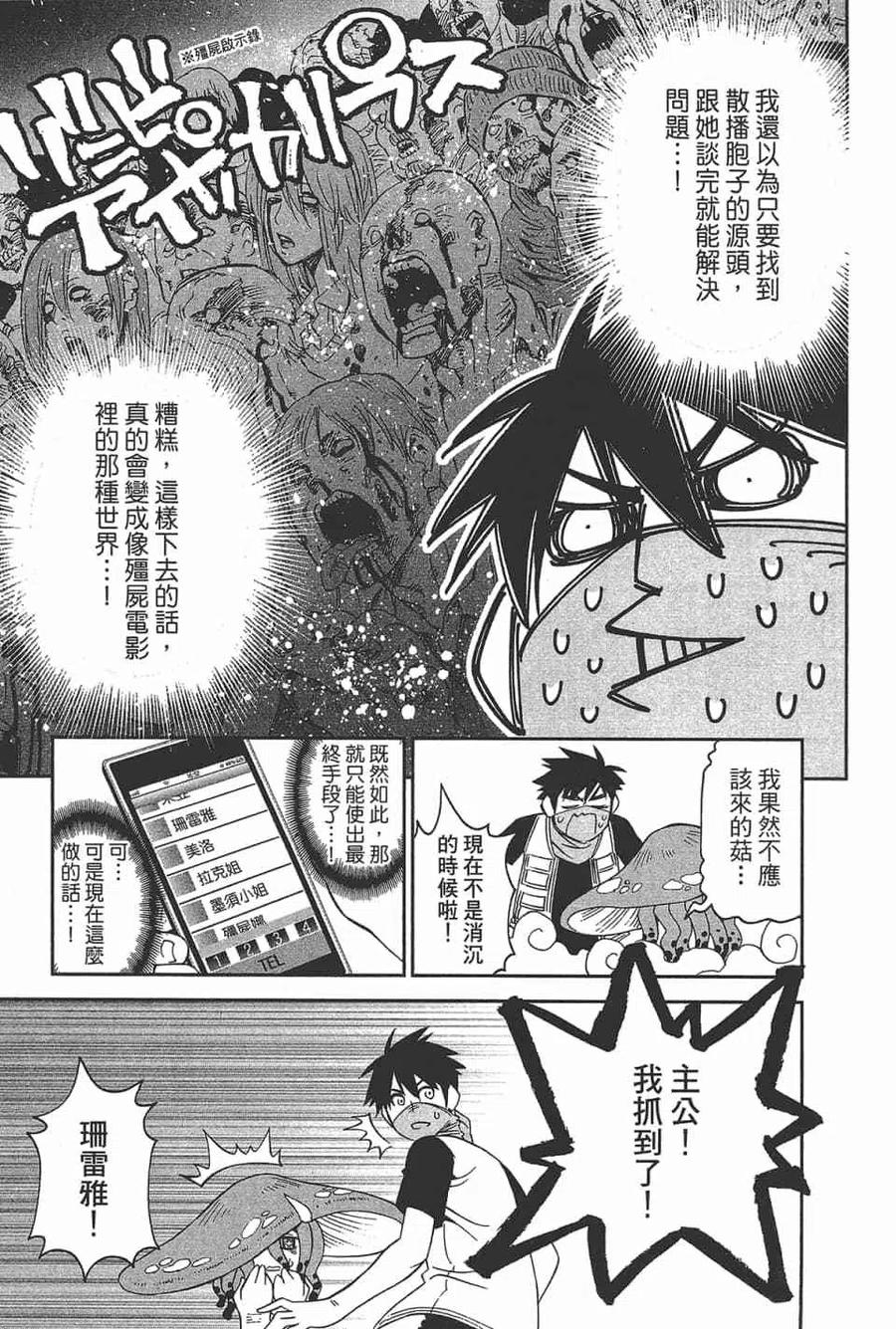 魔物娘的同居日常 第11卷 第143页