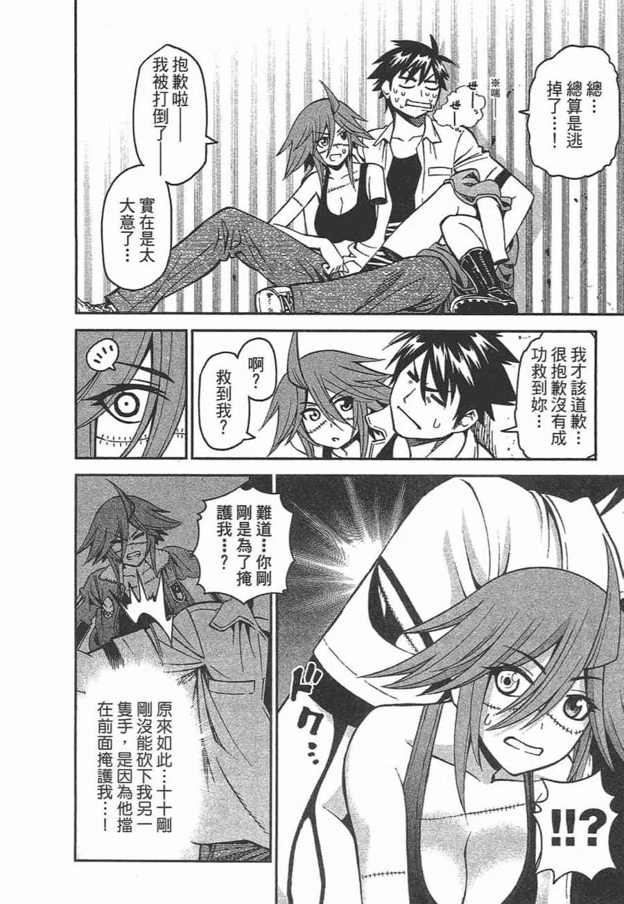魔物娘的同居日常 第10卷 第24页