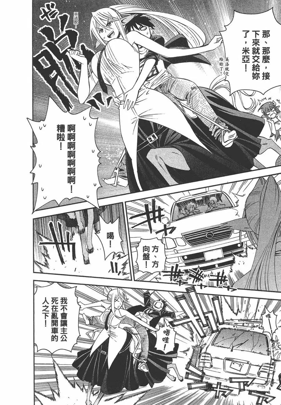 魔物娘的同居日常 第06卷 第51页