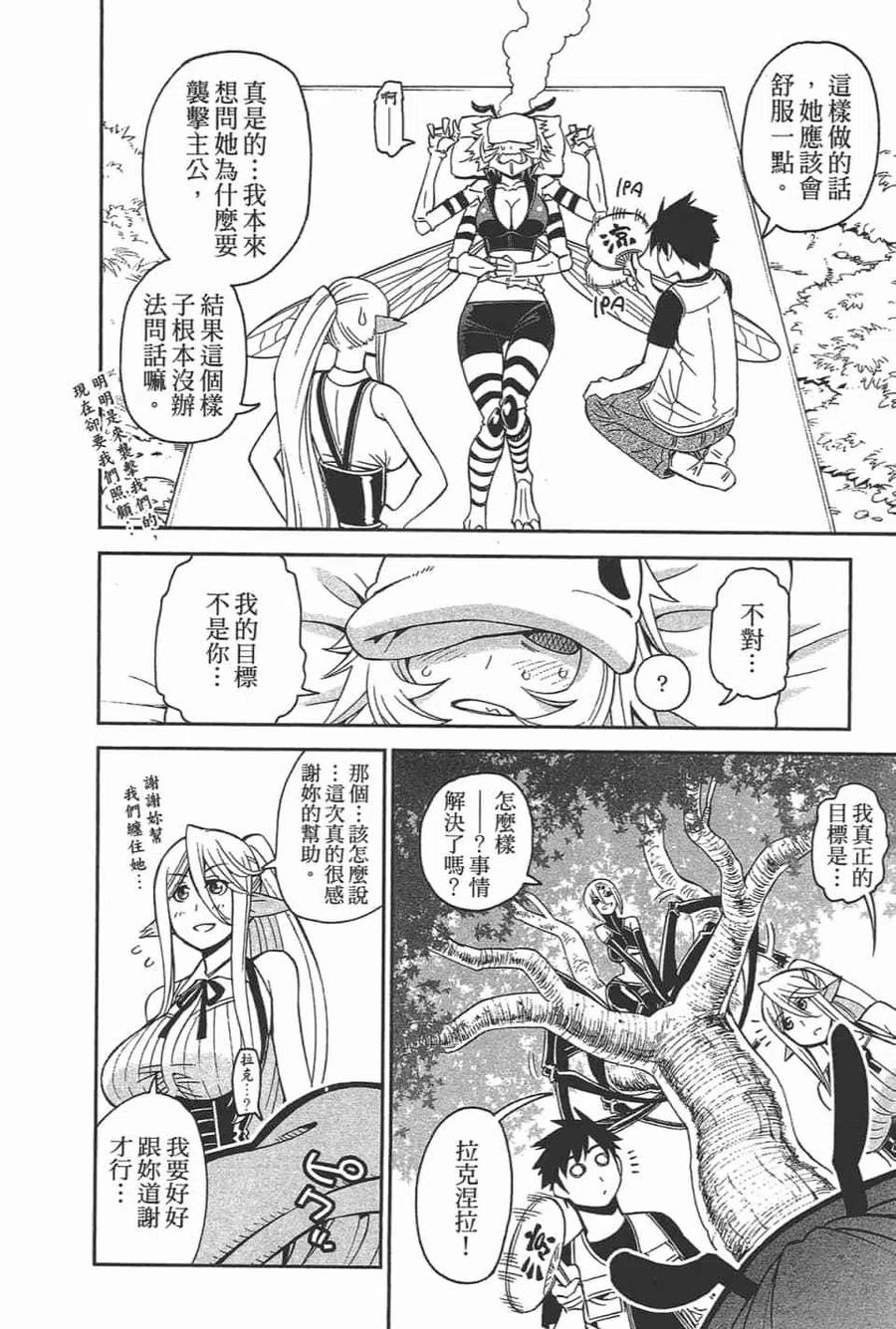 魔物娘的同居日常 第11卷 第86页