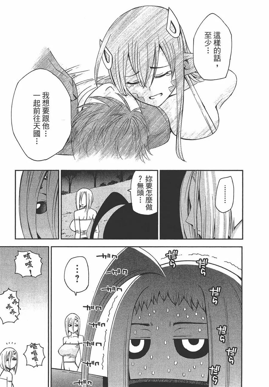 魔物娘的同居日常 第06卷 第66页