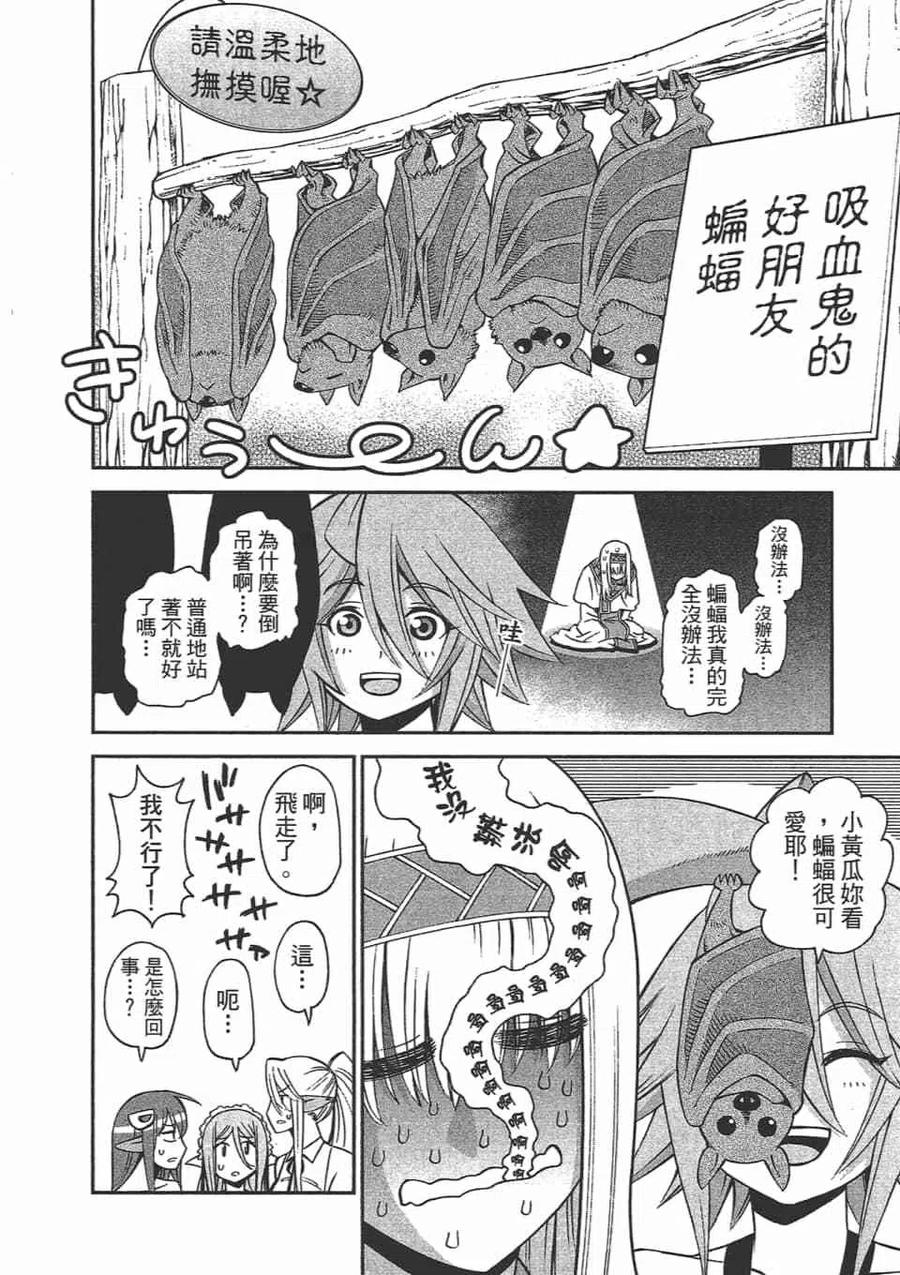 魔物娘的同居日常 第12卷 第108页