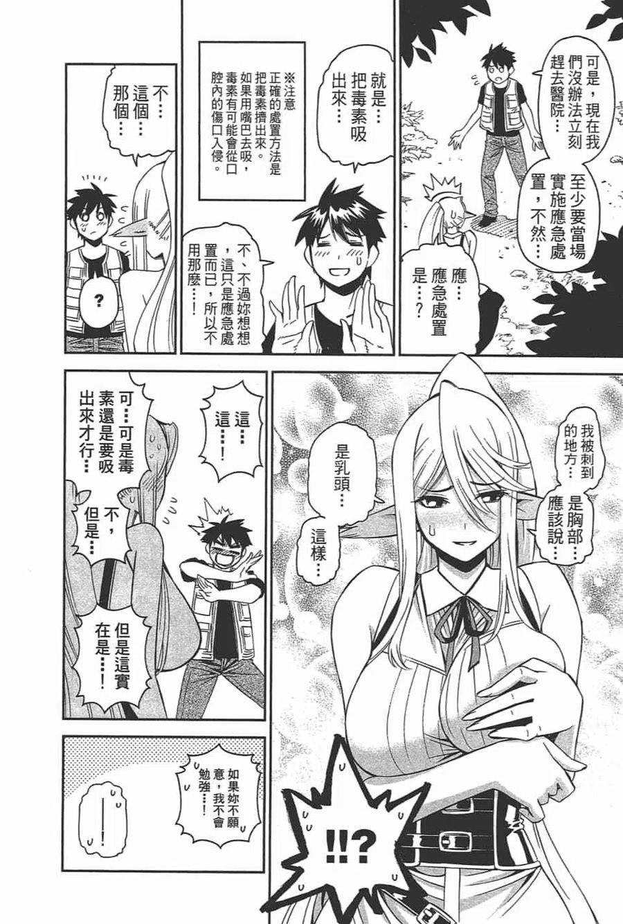 魔物娘的同居日常 第11卷 第68页